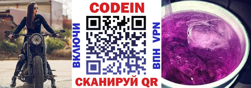 Кодеин Purple Drank  закладка  Щёлкино 